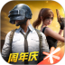 和平精英手游qq登录版 v1.36.11