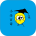 小学生必背古诗词80首app v1.77