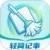 轻简记事客户端 v1.0.0