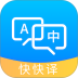 在线翻译官免费版 v1.0.2