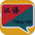 越南语翻译app v1.0.32