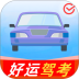 好运驾考宝免费版 vH5.0