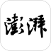 澎湃新闻客户端 v11.2.6