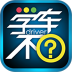 学车不学员版APP v12.6.0
