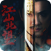 江山北望手机版 v1.1.17