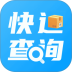 快递物流快查通免费版 v1.0.5