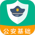 公安基础知识百分题库手机版 v4.2.0
