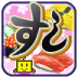 海鲜寿司物语国际服 v2.5.1