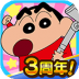 蜡笔小新之小帮手大作战国际服 v2.20.1