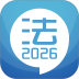 2026司法考试宝典app v13.3