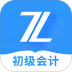 初级会计之了课堂最新版 v5.2.7