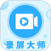 轻松一键录屏大师免费版 v1.4.1