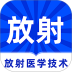 放射医学技术牛题库2026最新版 v7.0.4