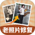 老照片修复高清神器官方版 v1.0.6.1002