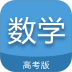 高考数学通软件 v7.5