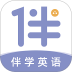 伴学英语听力 v1.1.7