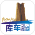 库车好地方客户端 v2.2.0.6