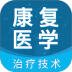 康复医学治疗技术智题库2026最新版 v7.0.2