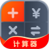 全能计算助手2026 v6.0.9