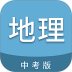 中考地理通手机版 v7.6.1