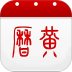万年历黄历日历手机版 v6.4.2