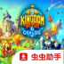 王国保卫战6新启程手游 v1.0