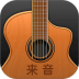 来音吉他 v3.7.7