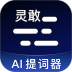 口播提词器 v4.11.0