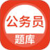 上学吧公务员考试题库 v5.1.2