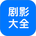 影视大全播放器点播手机版 v1.1.3