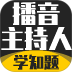 播音主持人考试学知题手机版 v5.0.3