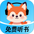 九狸畅听最新版 v1.0.3.0
