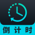 待办计时器最新版本 v3.0.1