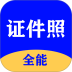 全能证件照大师 v3.2.1