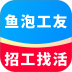鱼泡工友最新版 v1.4.4