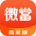 微当商家版客户端 v1.2.2
