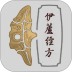 伊芦经方官网版 v1.8