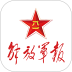 解放军报最新版 v3.2.4