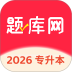 专升本题库网最新版 v1.1.1