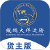 鲲鹏大件货主官网版 v1.0.3