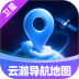 云瀚卫星导航地图手机版 v1.0.1