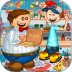 老爹的烹饪旅程中文版 v1.9