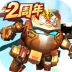 果宝无双九游版 v2.1