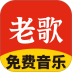 免费老歌大全手机版 v2.0.02.00