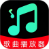 汽泡歌曲播放器官方版 v1.0