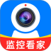 手机监控摄像远程看家官方版 v1.1.1