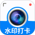 水印打卡相机神器免费软件 v1.0.20
