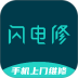 闪电修手机维修 v4.0.1