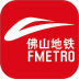 佛山地铁app v2.0.0