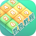 数独家最新版 v1.1.27